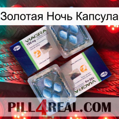 Золотая Ночь Капсула viagra5